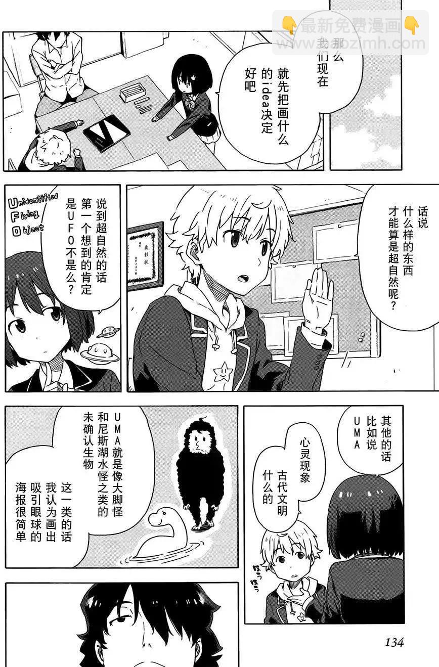《这个美术部有问题！》第05回 第7页