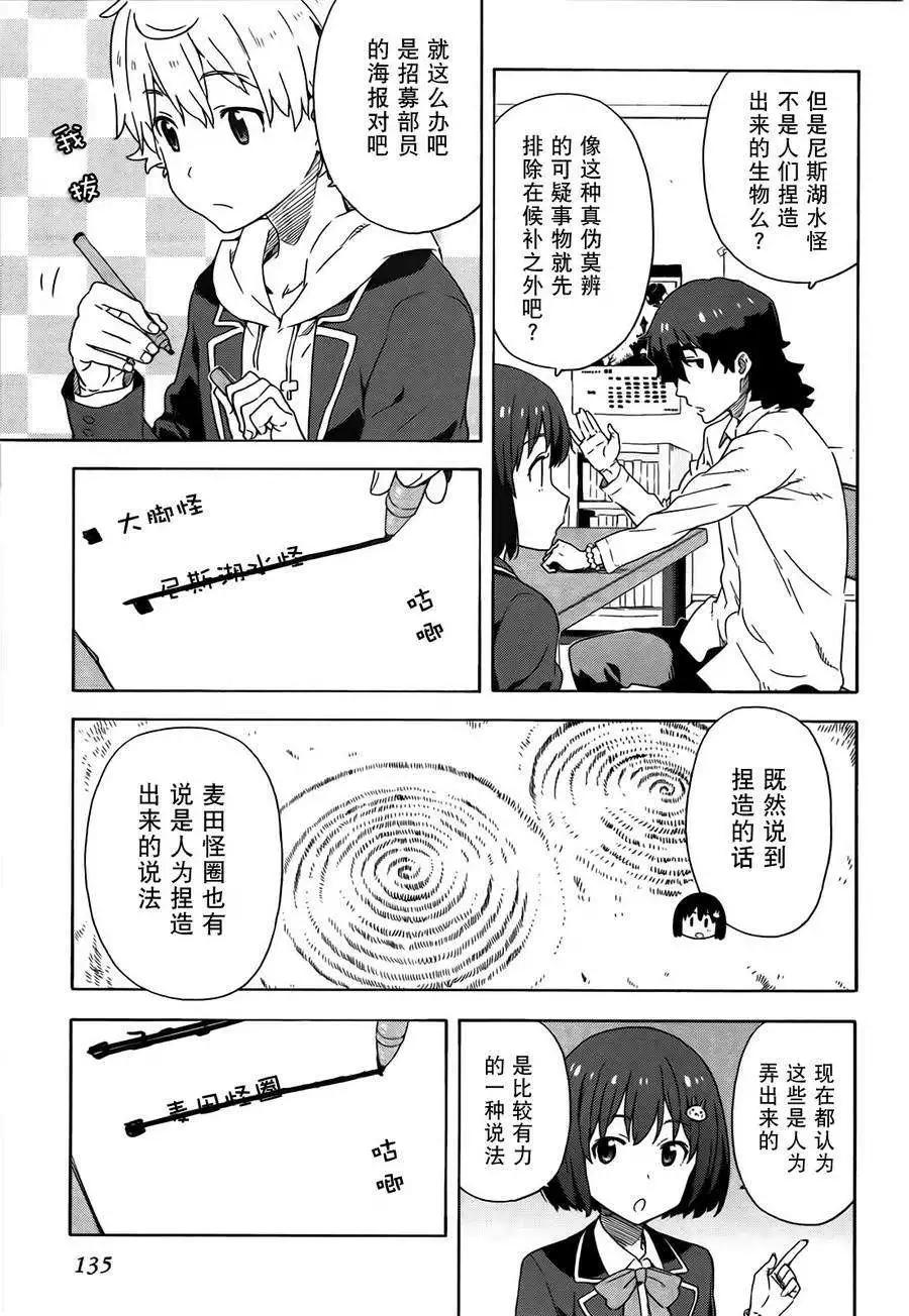 《这个美术部有问题！》第05回 第8页