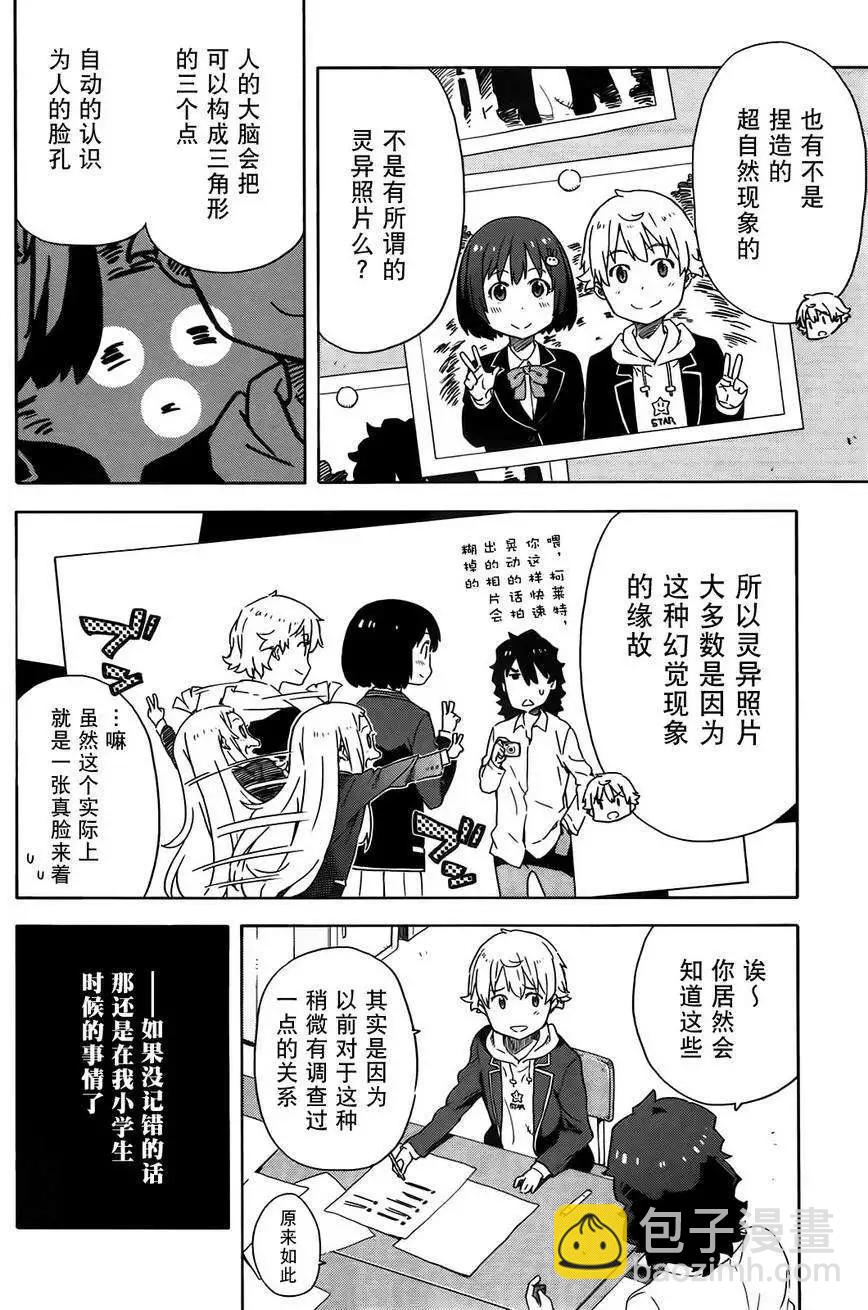 《这个美术部有问题！》第05回 第9页