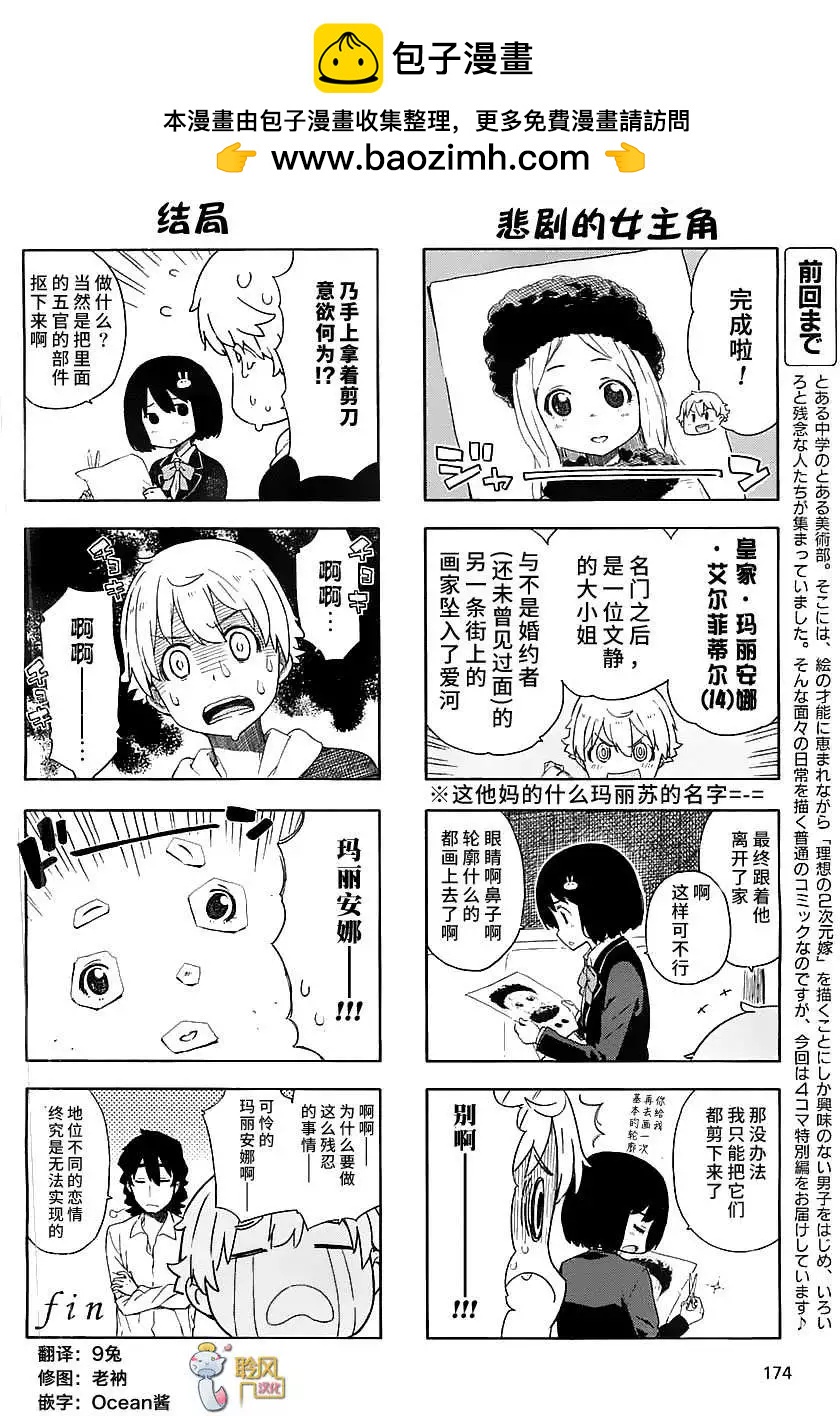 《这个美术部有问题！》番外01 第2页