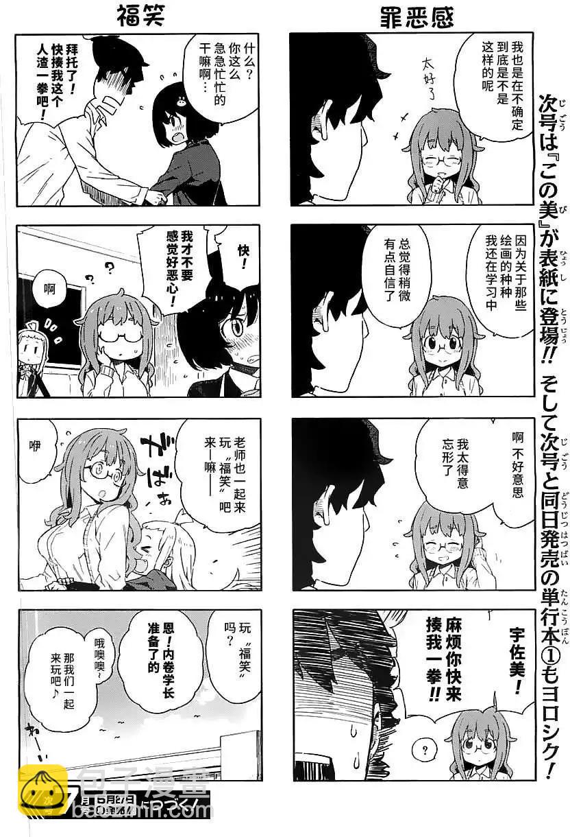 《这个美术部有问题！》番外01 第6页