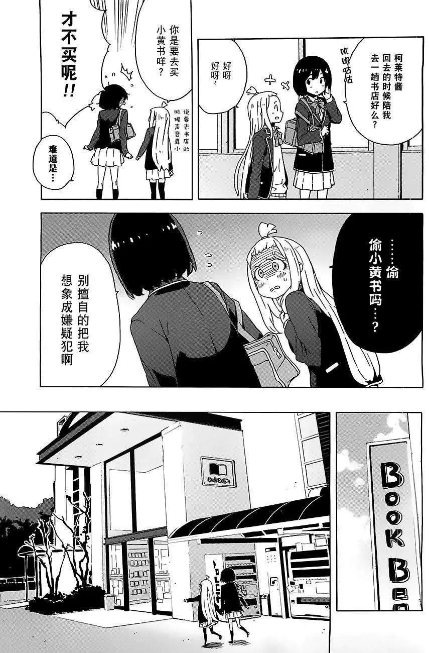 《这个美术部有问题！》第07回 第11页
