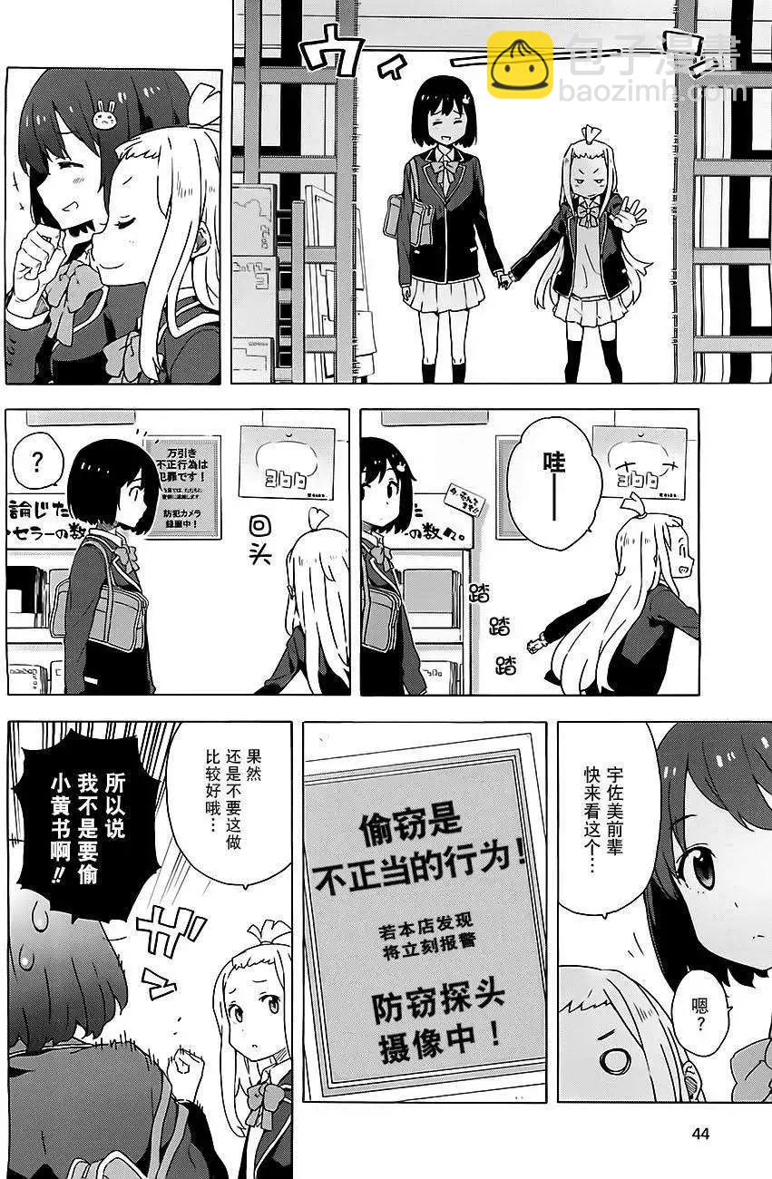 《这个美术部有问题！》第07回 第12页