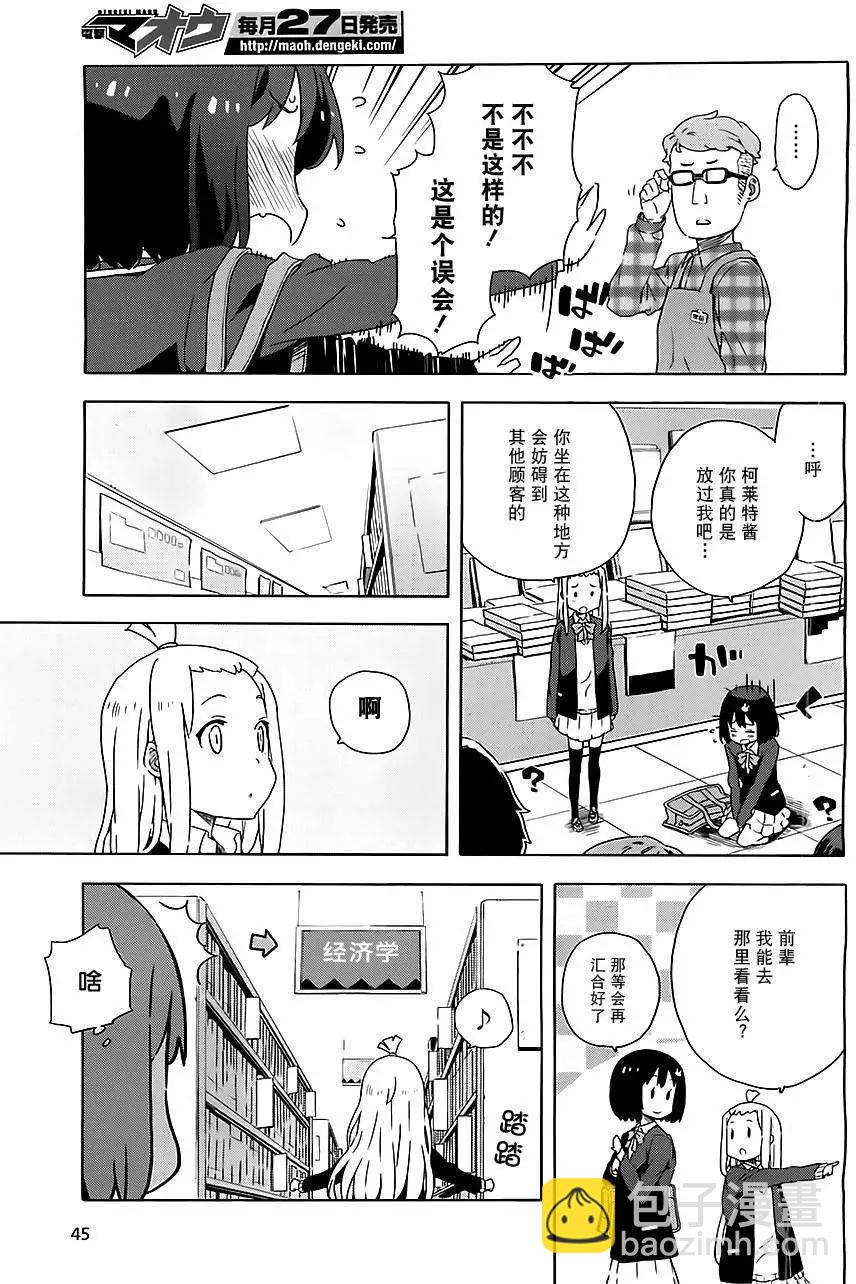 《这个美术部有问题！》第07回 第13页