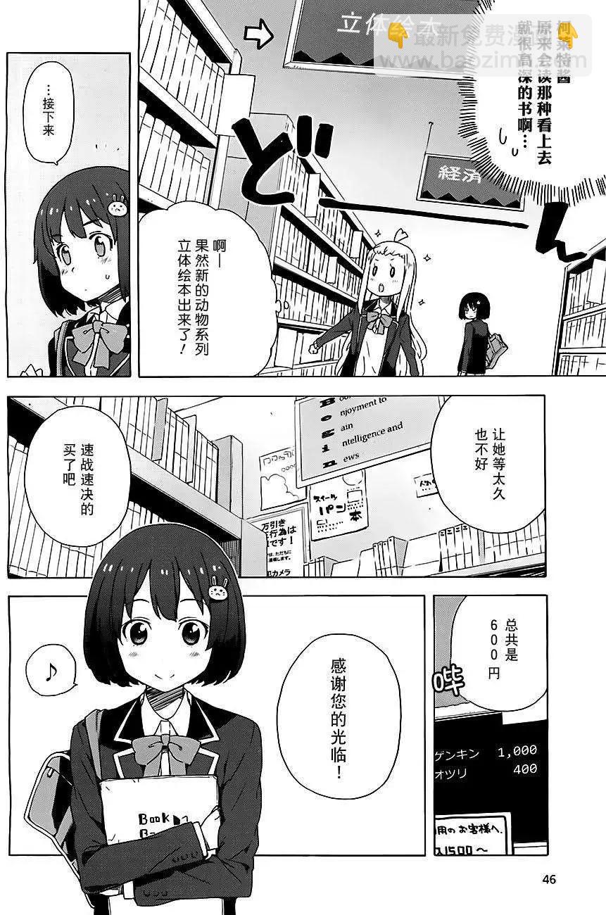《这个美术部有问题！》第07回 第14页
