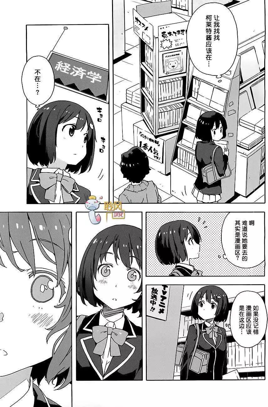 《这个美术部有问题！》第07回 第15页