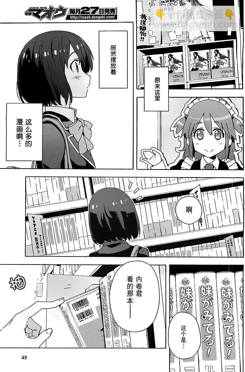 《这个美术部有问题！》第07回 第17页