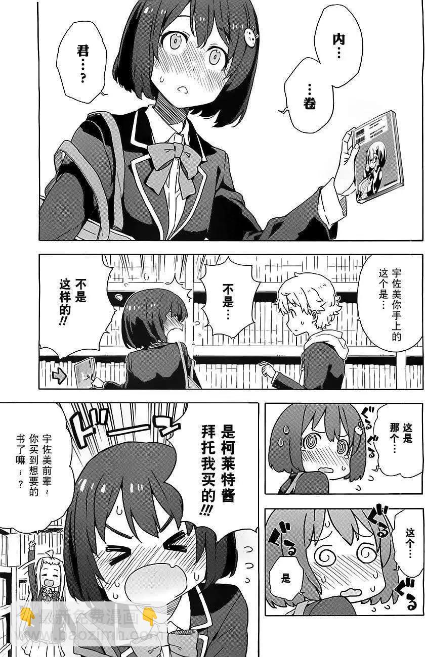 《这个美术部有问题！》第07回 第19页