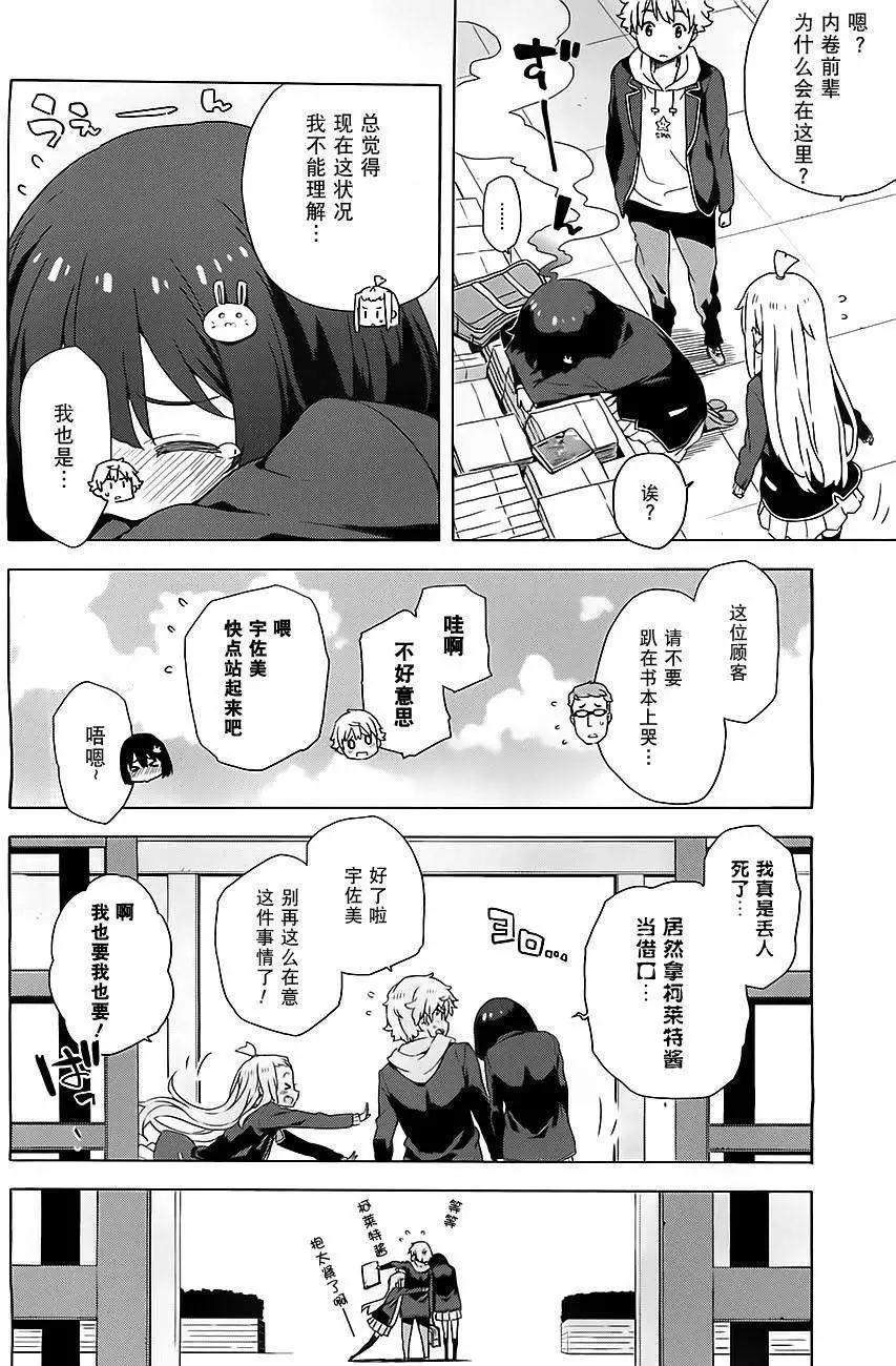 《这个美术部有问题！》第07回 第20页