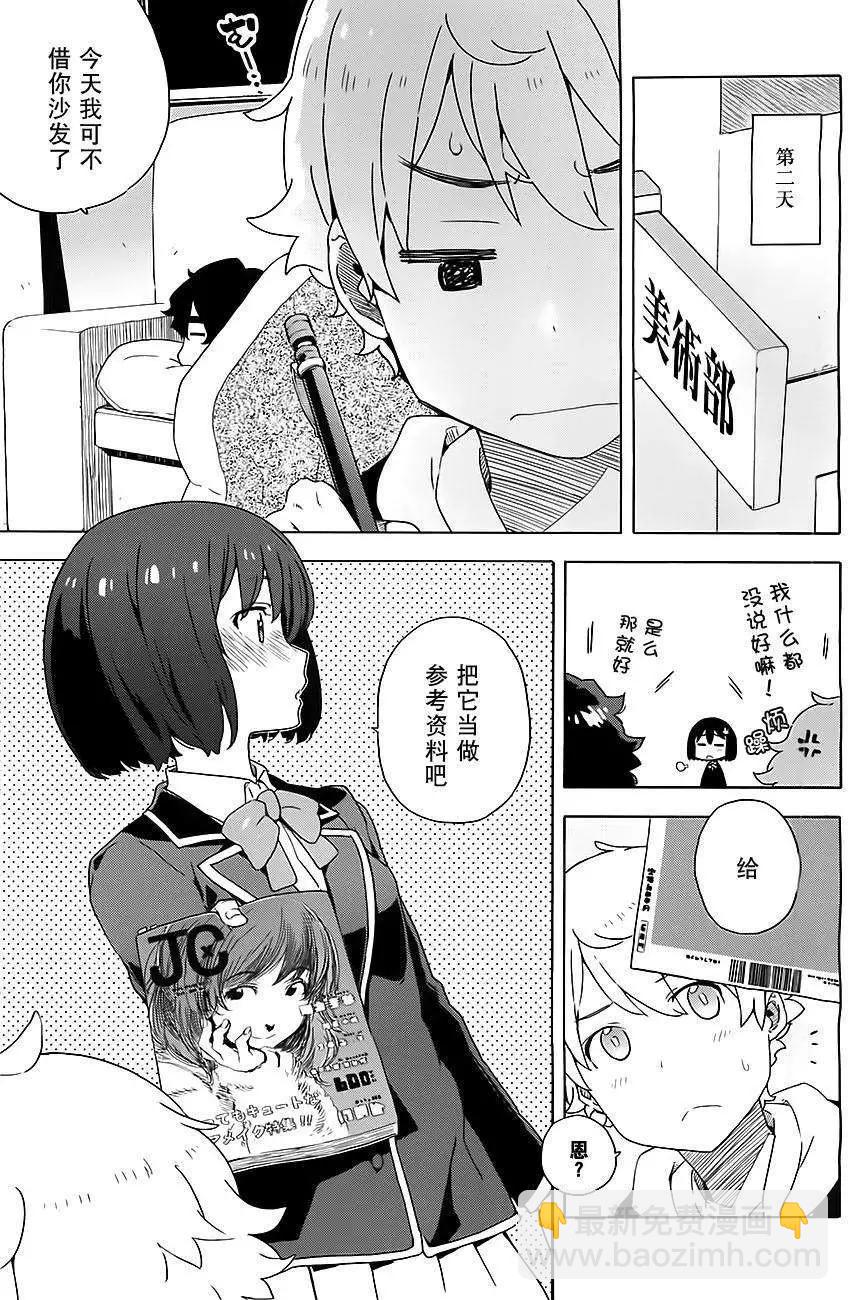 《这个美术部有问题！》第07回 第21页