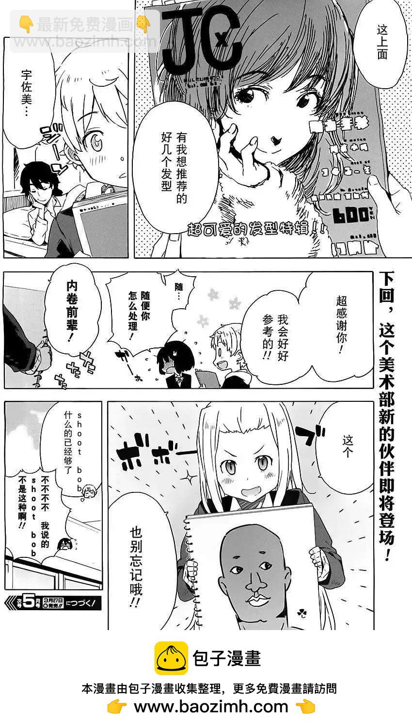 《这个美术部有问题！》第07回 第22页