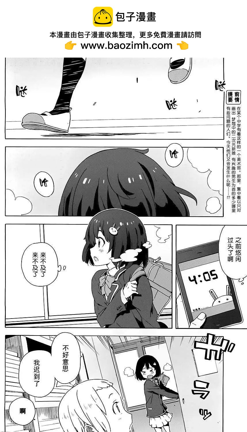 《这个美术部有问题！》第07回 第2页