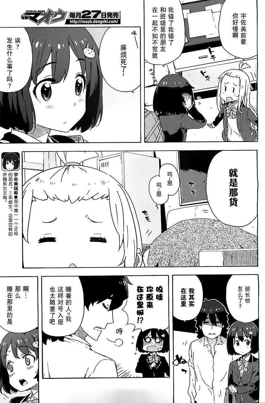 《这个美术部有问题！》第07回 第3页