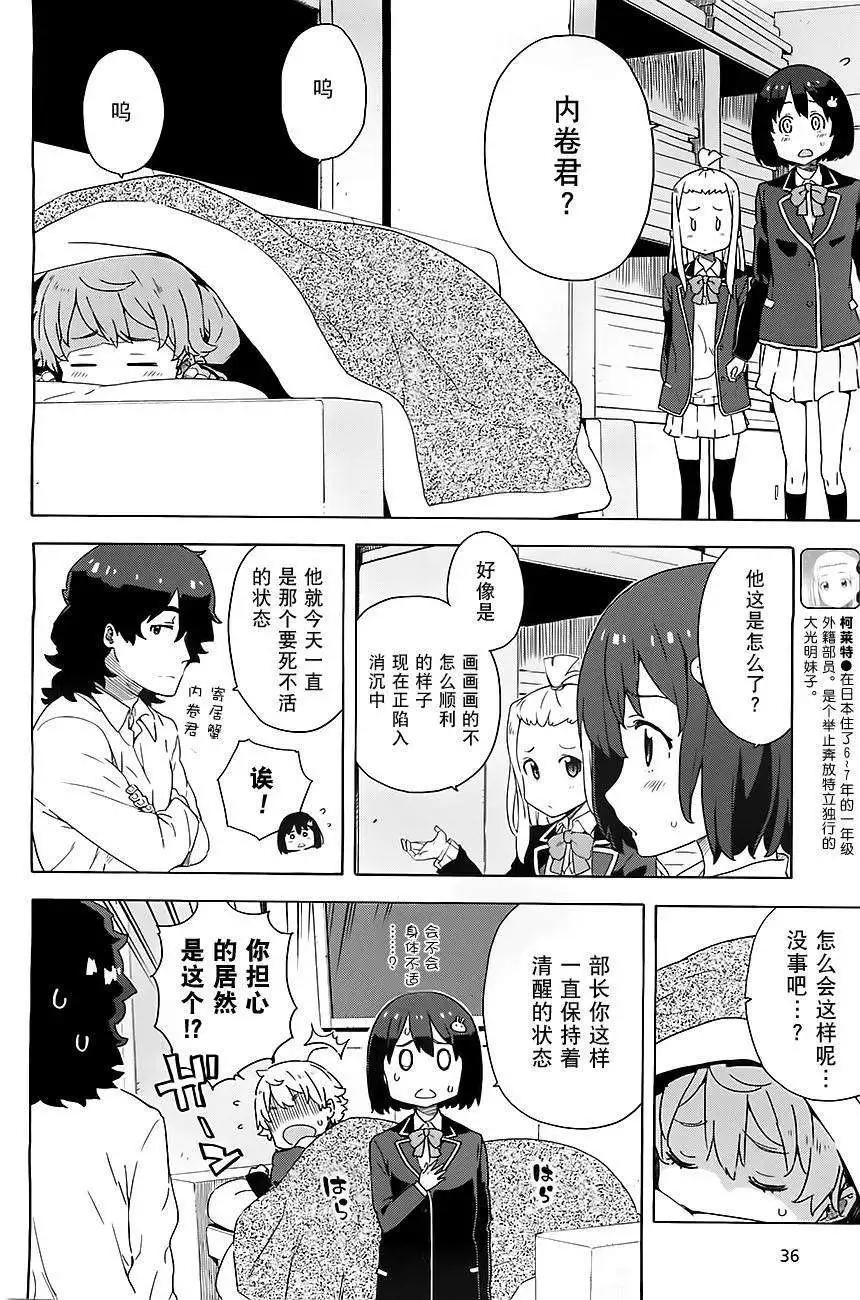 《这个美术部有问题！》第07回 第4页