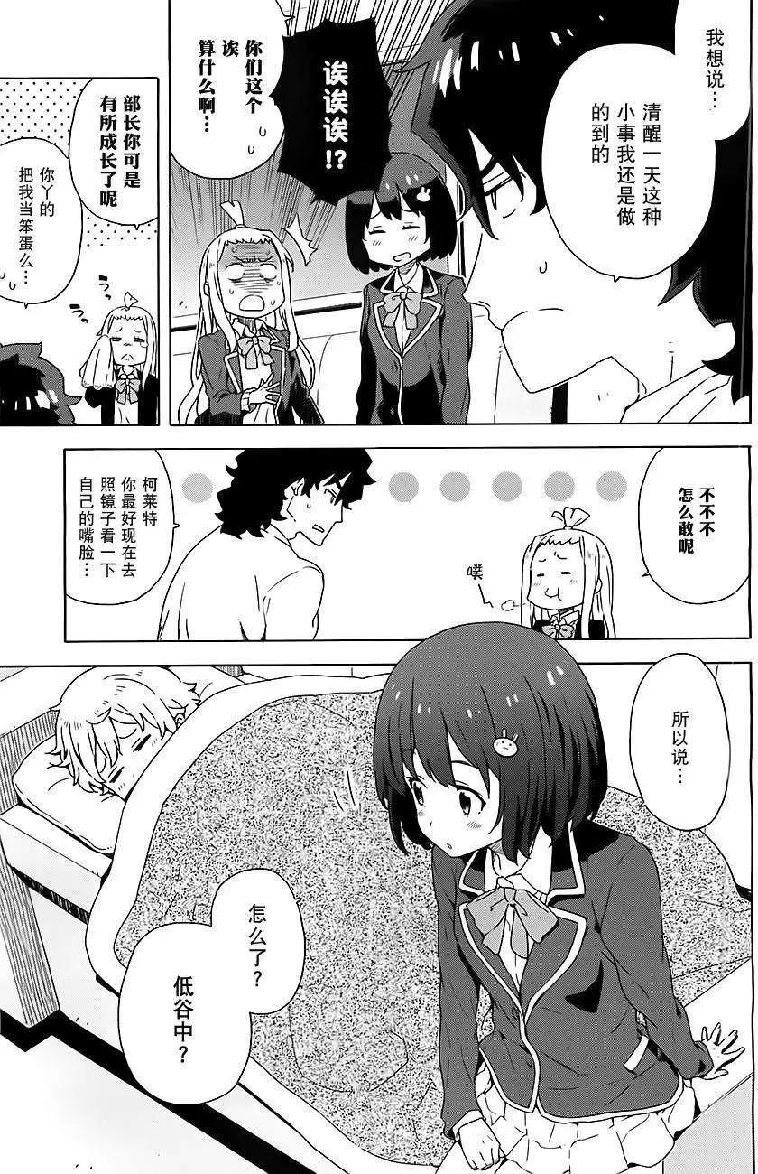 《这个美术部有问题！》第07回 第5页