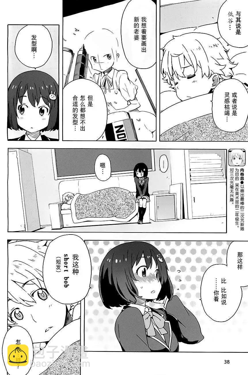 《这个美术部有问题！》第07回 第6页