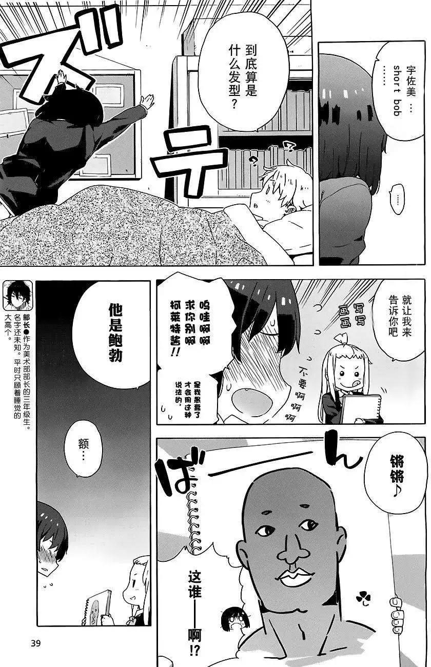 《这个美术部有问题！》第07回 第7页