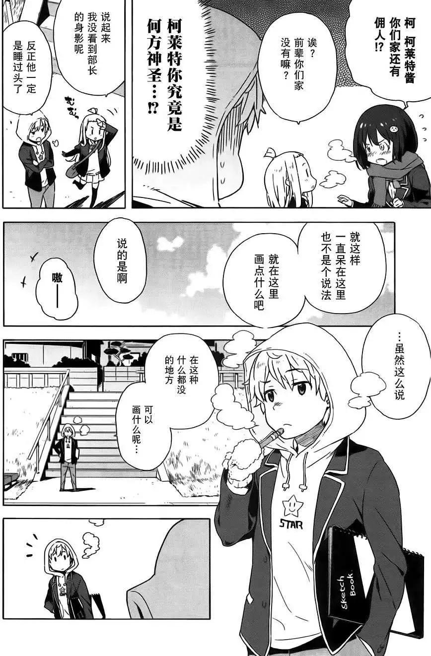 《这个美术部有问题！》第06回 第10页