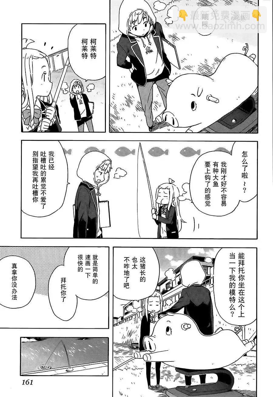 《这个美术部有问题！》第06回 第11页