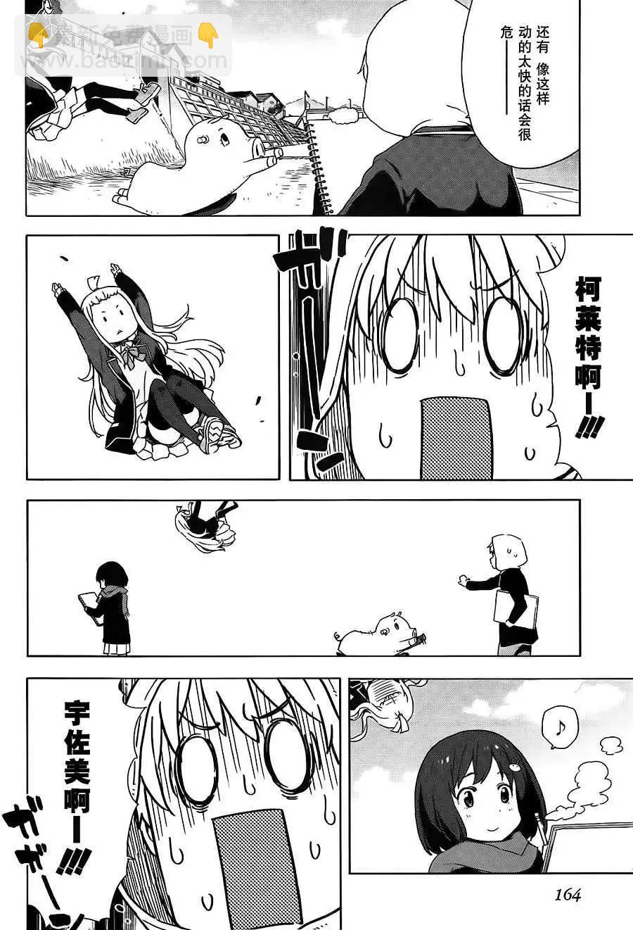 《这个美术部有问题！》第06回 第14页