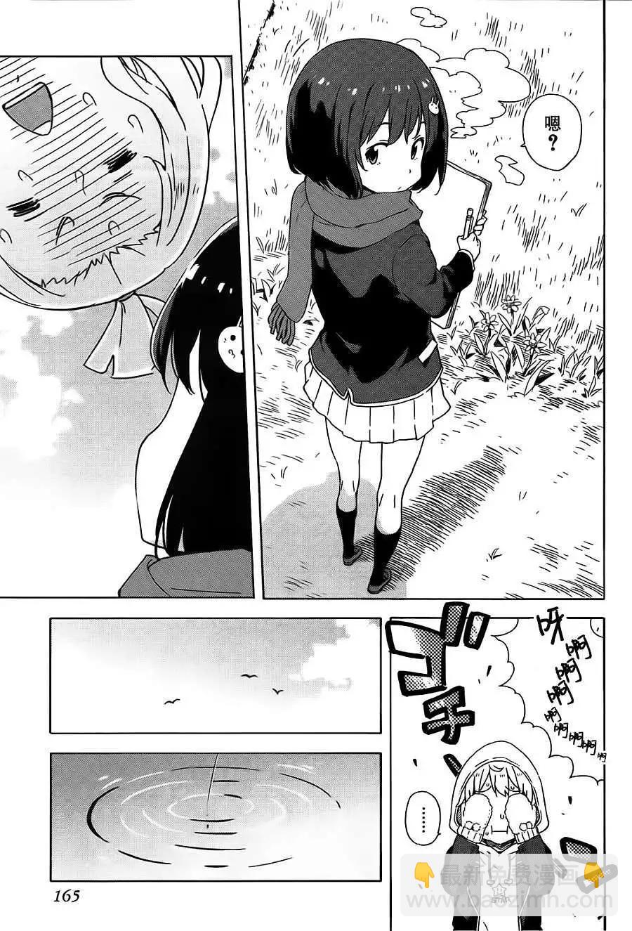 《这个美术部有问题！》第06回 第15页