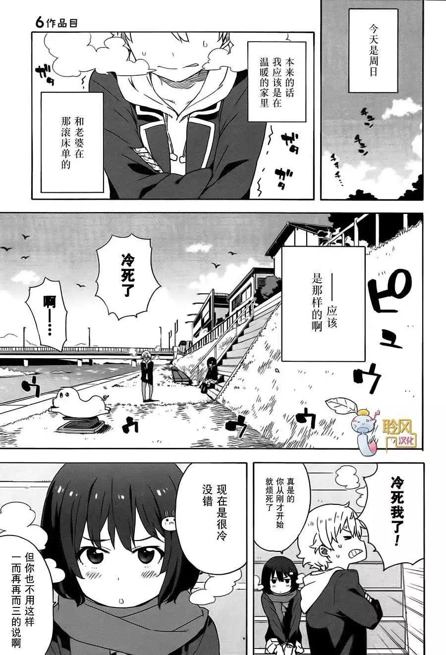 《这个美术部有问题！》第06回 第1页