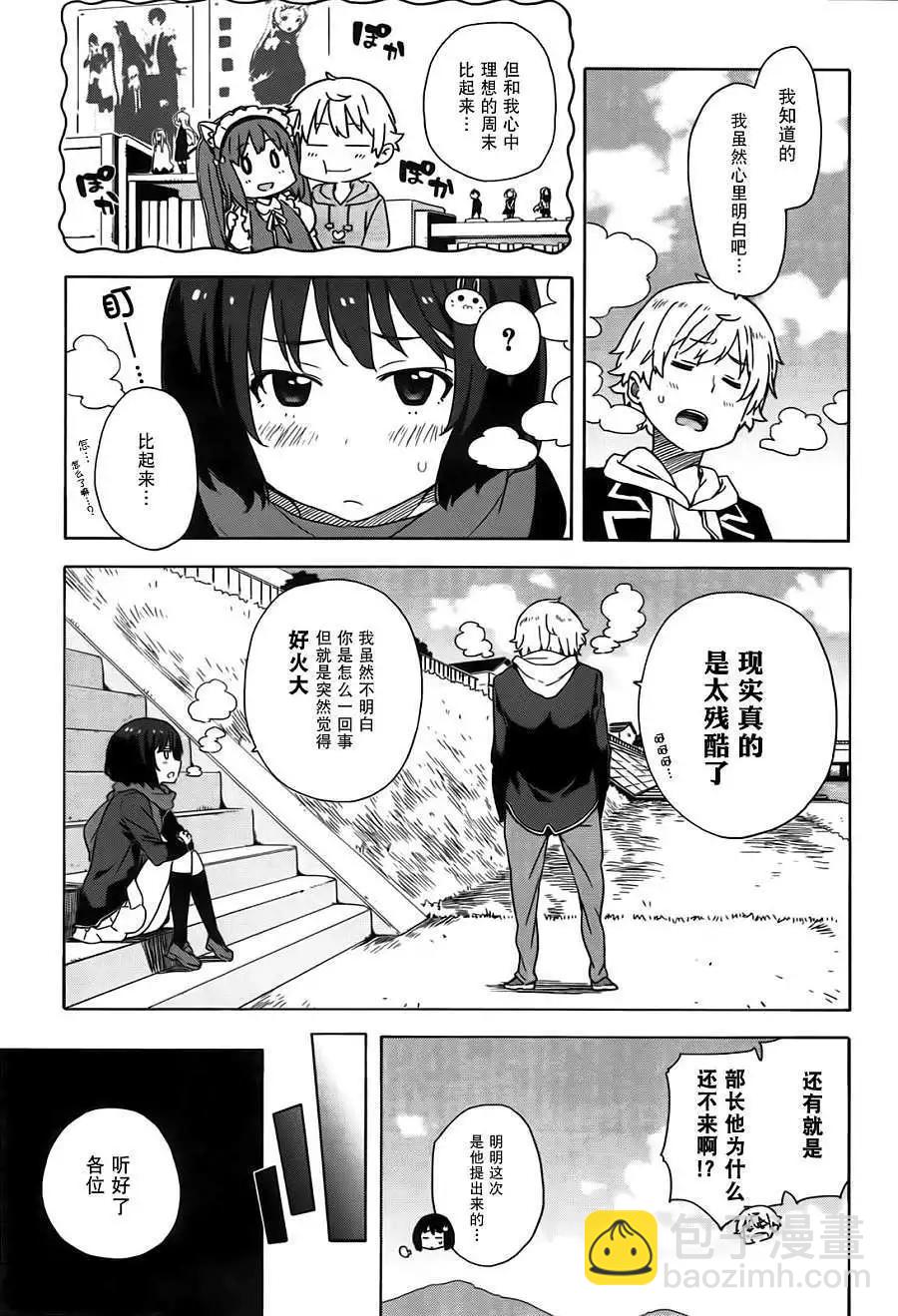 《这个美术部有问题！》第06回 第3页