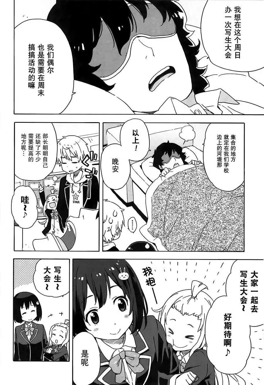《这个美术部有问题！》第06回 第4页