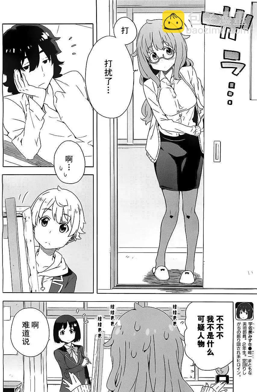 《这个美术部有问题！》第08回 第10页
