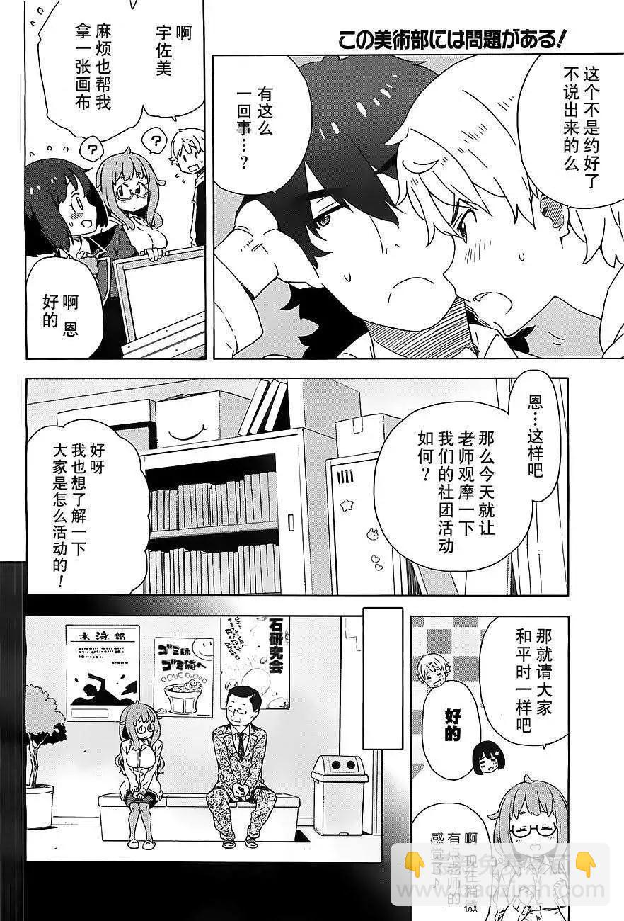 《这个美术部有问题！》第08回 第12页