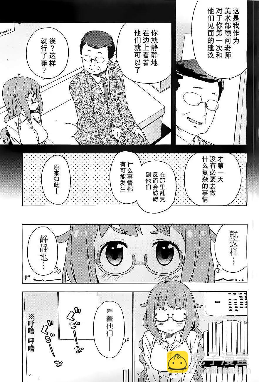 《这个美术部有问题！》第08回 第13页