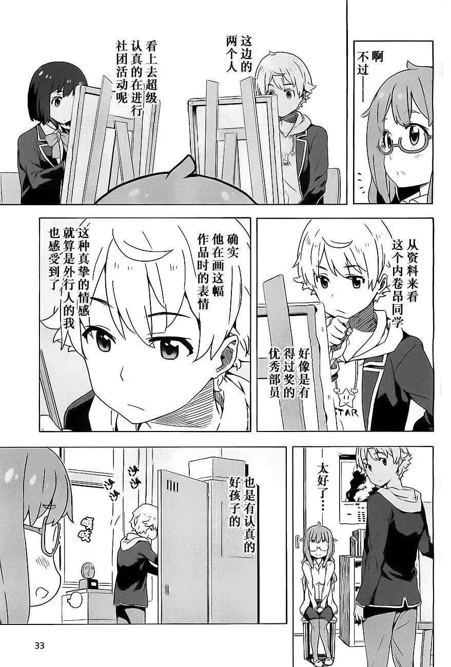 《这个美术部有问题！》第08回 第15页