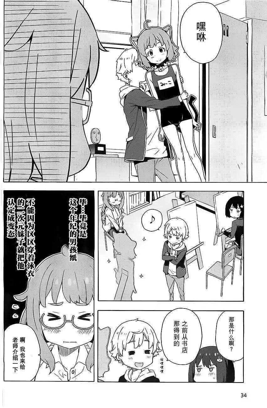 《这个美术部有问题！》第08回 第16页