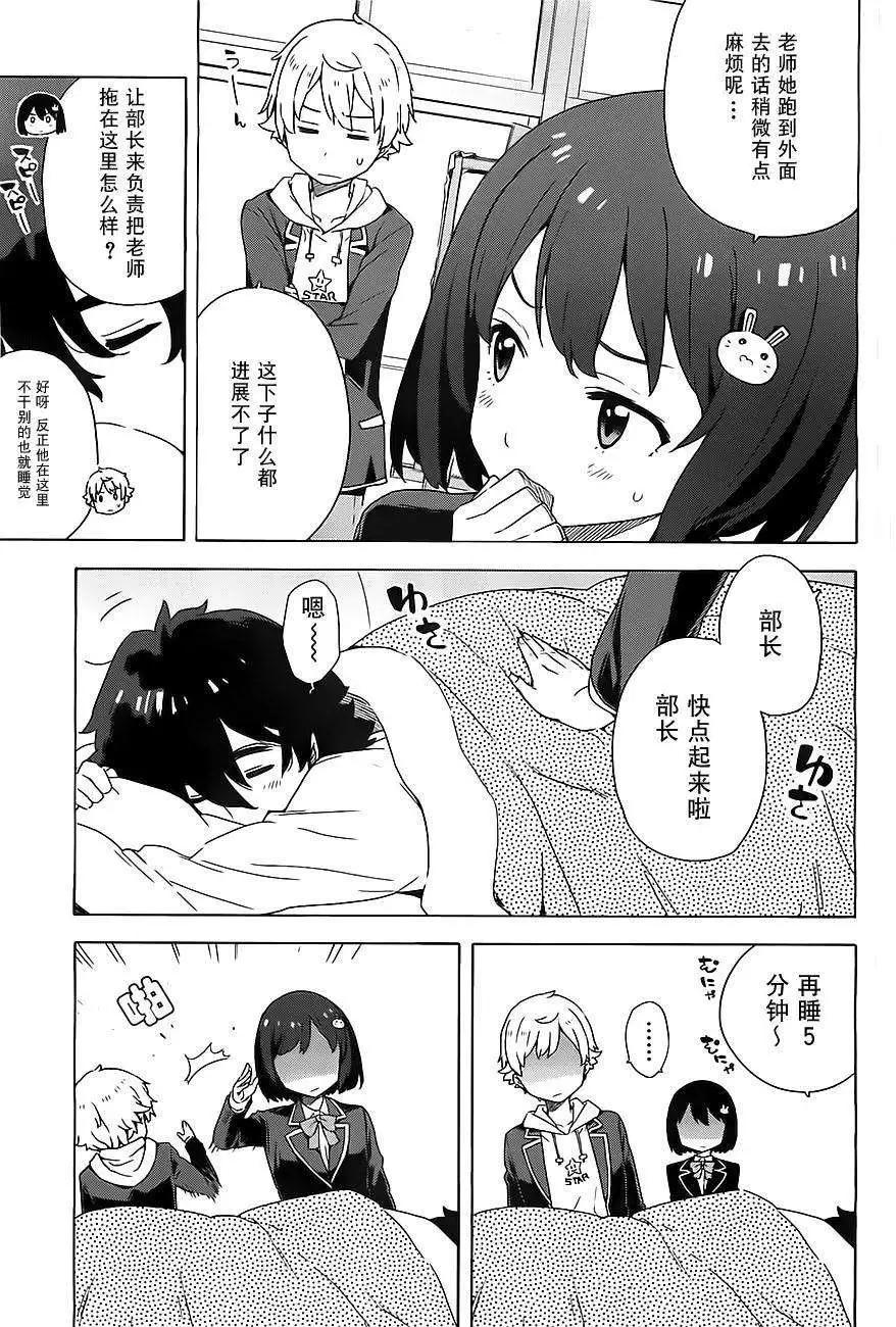 《这个美术部有问题！》第08回 第19页