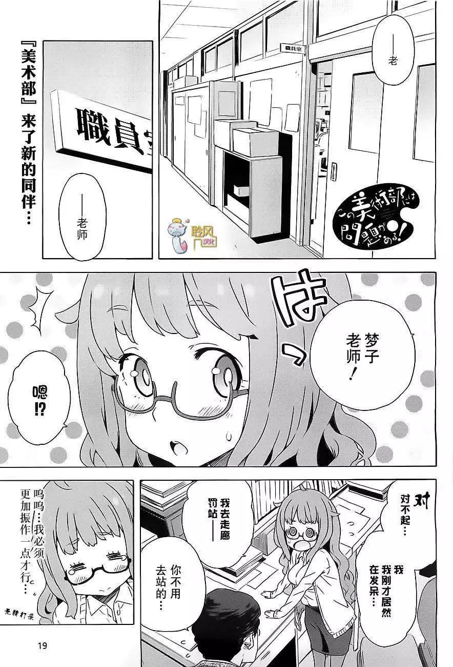 《这个美术部有问题！》第08回 第1页