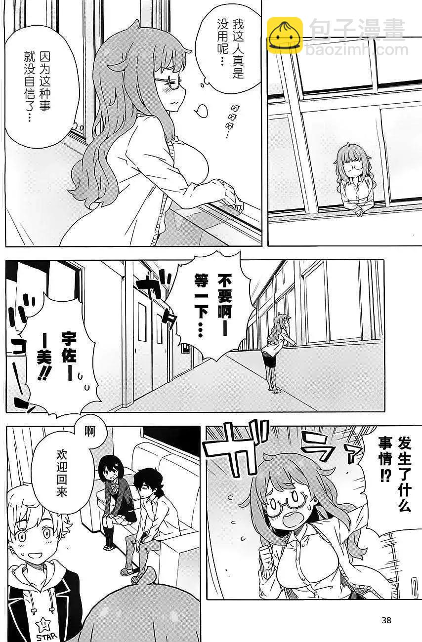 《这个美术部有问题！》第08回 第20页