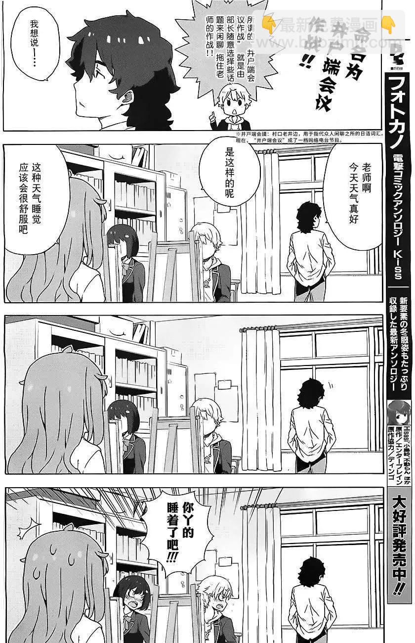 《这个美术部有问题！》第08回 第22页