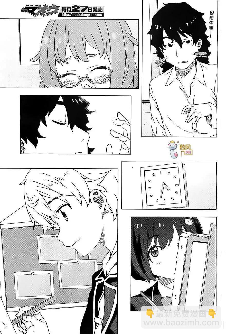 《这个美术部有问题！》第08回 第23页