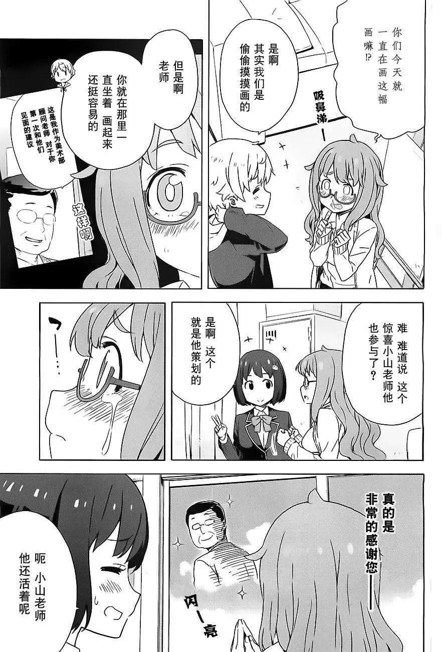 《这个美术部有问题！》第08回 第27页