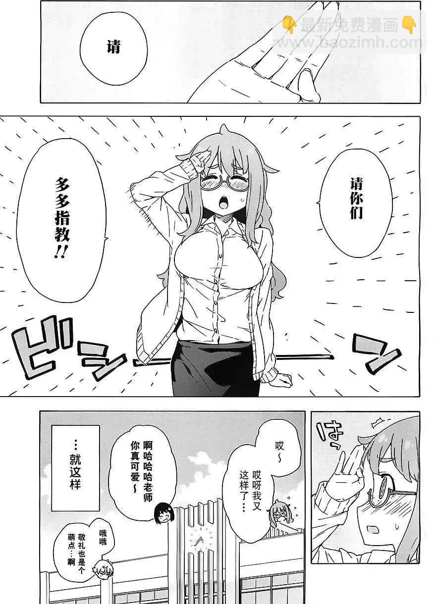 《这个美术部有问题！》第08回 第29页