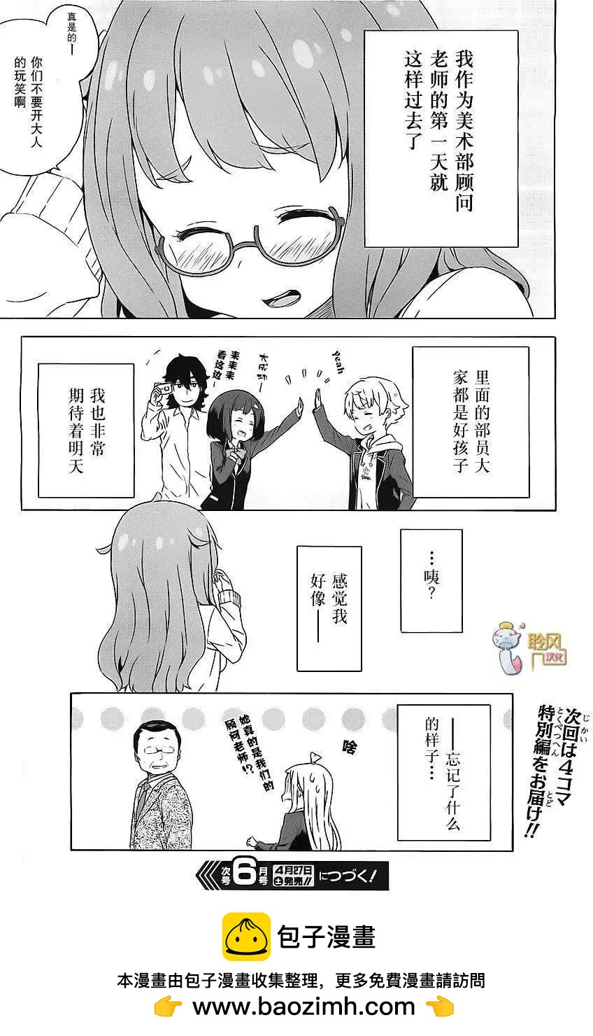 《这个美术部有问题！》第08回 第30页