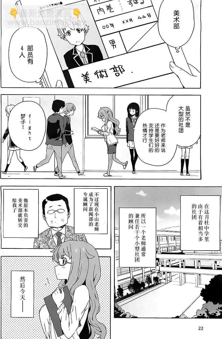 《这个美术部有问题！》第08回 第4页