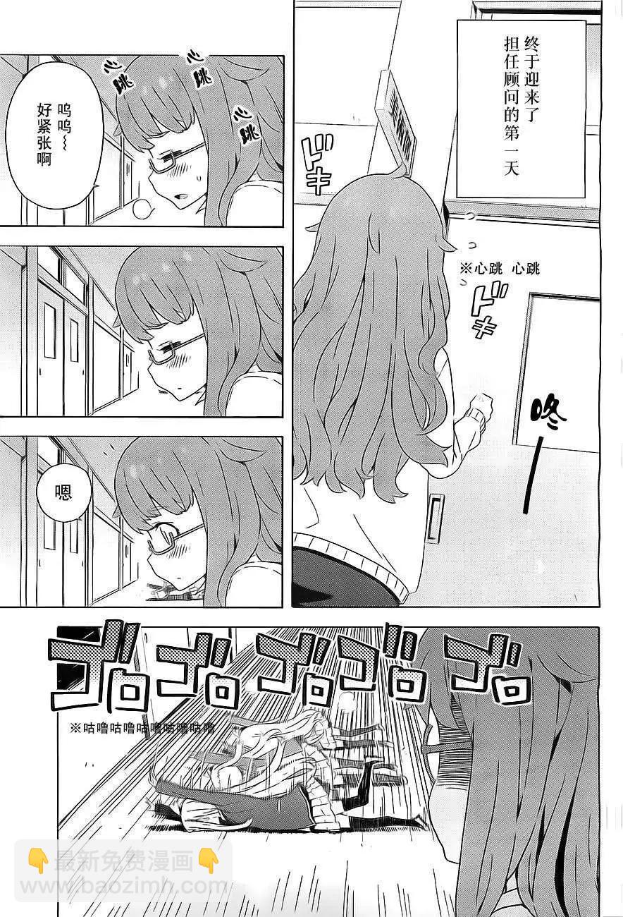 《这个美术部有问题！》第08回 第5页