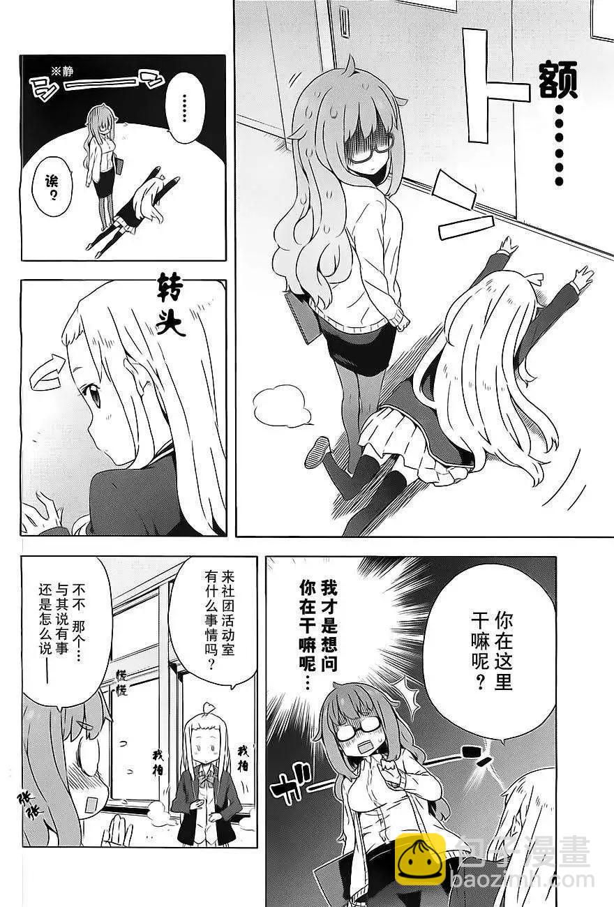 《这个美术部有问题！》第08回 第6页