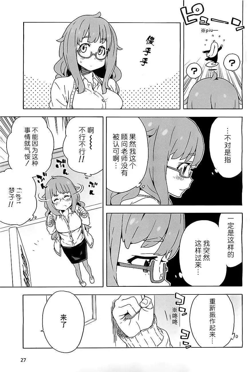 《这个美术部有问题！》第08回 第9页