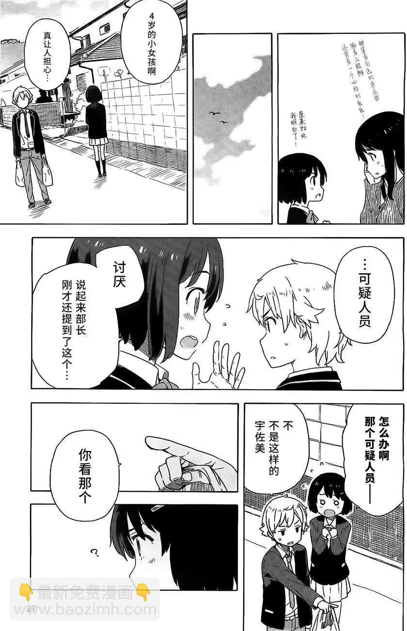 《这个美术部有问题！》第09回 第10页