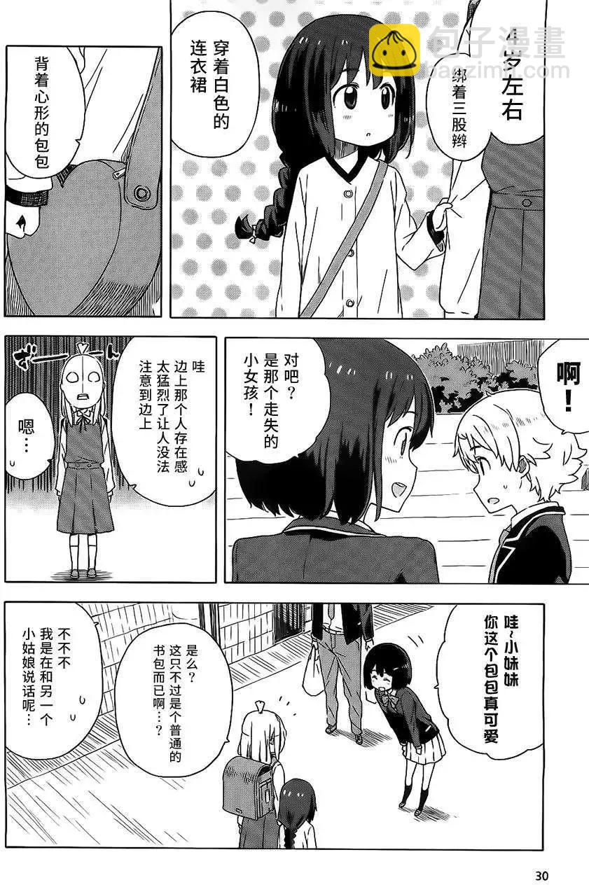 《这个美术部有问题！》第09回 第13页