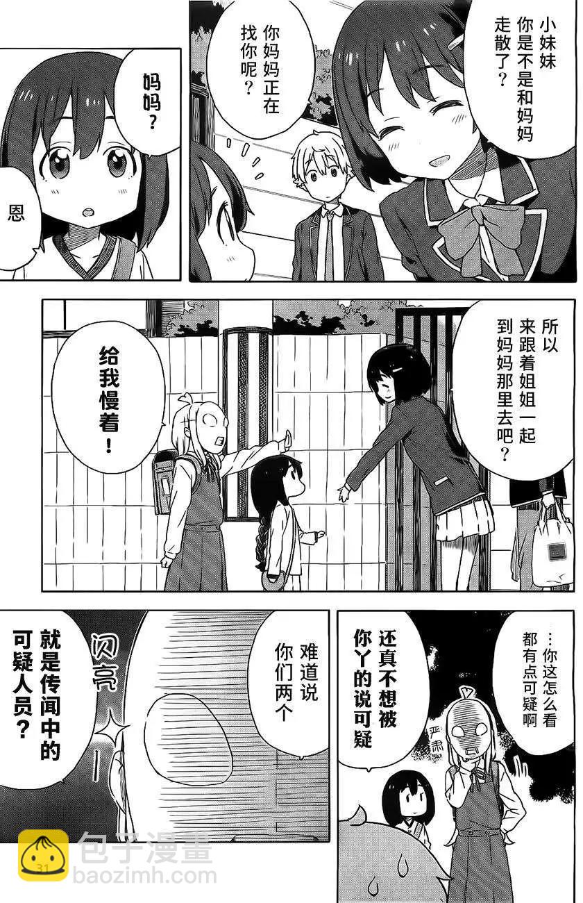 《这个美术部有问题！》第09回 第14页