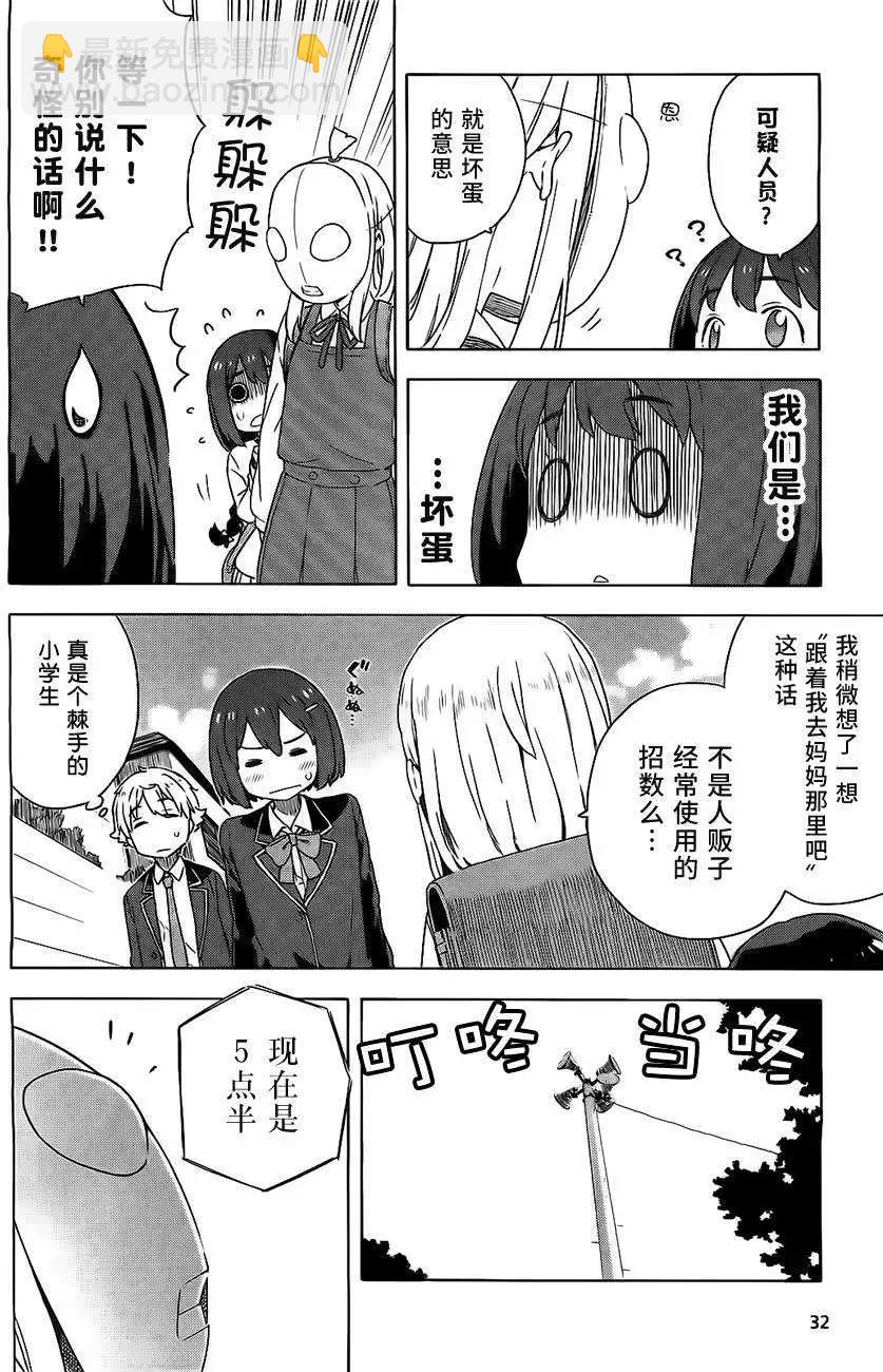 《这个美术部有问题！》第09回 第15页