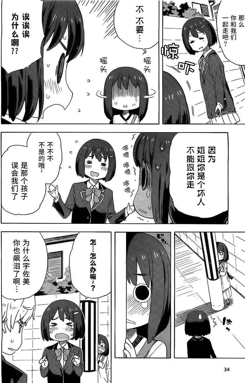 《这个美术部有问题！》第09回 第17页
